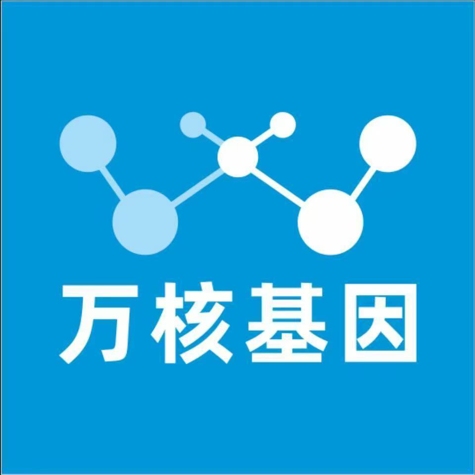 连云港连云万核DNA检测咨询中心